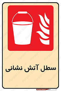 Fire , Bucket , ظرف , مرکز , 