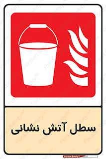 Fire , Bucket , ظرف , مرکز , 