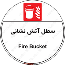Fire , Bucket , ظرف , مرکز , 