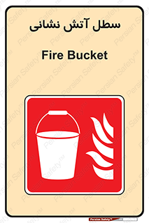 Fire , Bucket , ظرف , مرکز , 