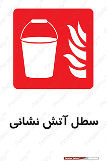 Fire , Bucket , ظرف , مرکز , 
