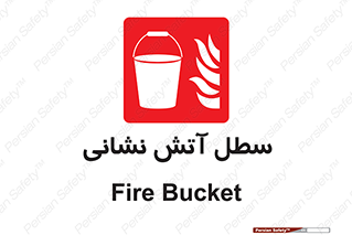 Fire , Bucket , ظرف , مرکز , 