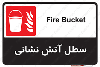 Fire , Bucket , ظرف , مرکز , 
