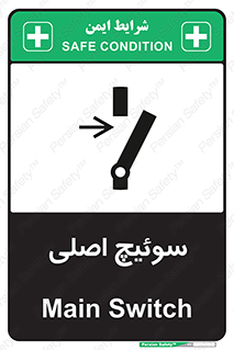 Main , Switch , کلید , قطع و وصل , 