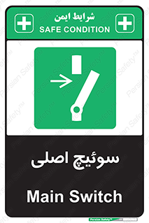 Main , Switch , کلید , قطع و وصل , 