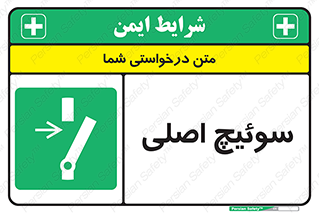 Main , Switch , کلید , قطع و وصل , 