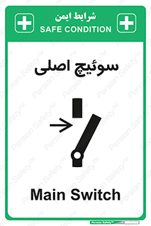 تابلوی ایمنی سوئیچ اصلی – طرح 10678