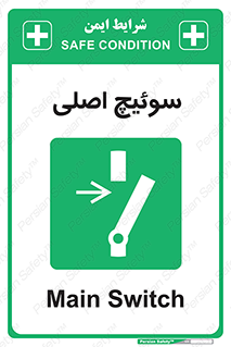 Main , Switch , کلید , قطع و وصل , 