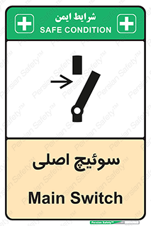 Main , Switch , کلید , قطع و وصل , 