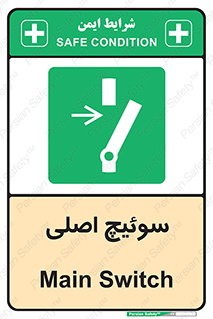 Main , Switch , کلید , قطع و وصل , 