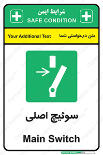 Main , Switch , کلید , قطع و وصل , 