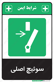 Main , Switch , کلید , قطع و وصل , 