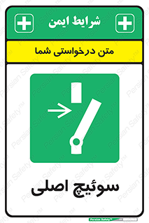 Main , Switch , کلید , قطع و وصل , 