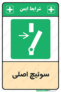 Main , Switch , کلید , قطع و وصل , 