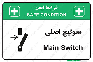 Main , Switch , کلید , قطع و وصل , 