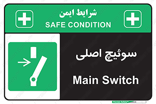 Main , Switch , کلید , قطع و وصل , 