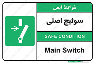 Main , Switch , کلید , قطع و وصل , 