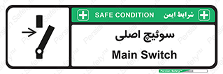 Main , Switch , کلید , قطع و وصل , 