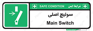 Main , Switch , کلید , قطع و وصل , 