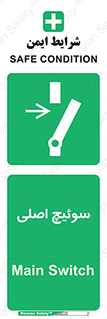 Main , Switch , کلید , قطع و وصل , 