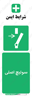 Main , Switch , کلید , قطع و وصل , 