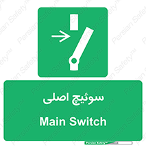 Main , Switch , کلید , قطع و وصل , 