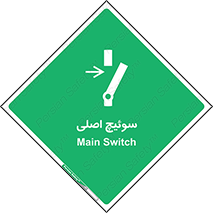 Main , Switch , کلید , قطع و وصل , 