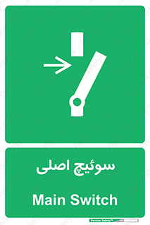Main , Switch , کلید , قطع و وصل , 