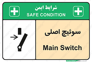 Main , Switch , کلید , قطع و وصل , 