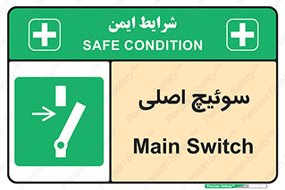 Main , Switch , کلید , قطع و وصل , 