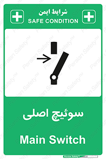 تابلوی ایمنی سوئیچ اصلی – طرح 10678