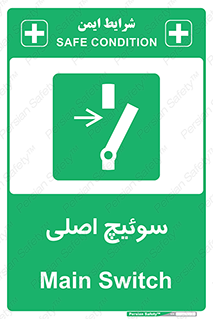 Main , Switch , کلید , قطع و وصل , 