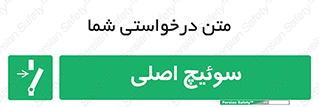 Main , Switch , کلید , قطع و وصل , 