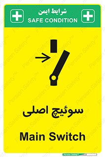 Main , Switch , کلید , قطع و وصل , 