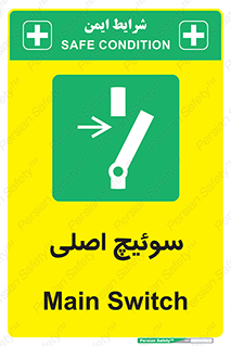 Main , Switch , کلید , قطع و وصل , 