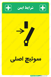 Main , Switch , کلید , قطع و وصل , 