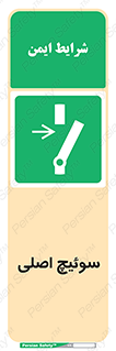 Main , Switch , کلید , قطع و وصل , 