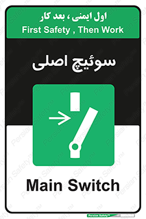 Main , Switch , کلید , قطع و وصل , 