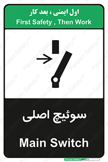 Main , Switch , کلید , قطع و وصل , 