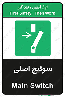 Main , Switch , کلید , قطع و وصل , 