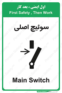 Main , Switch , کلید , قطع و وصل , 