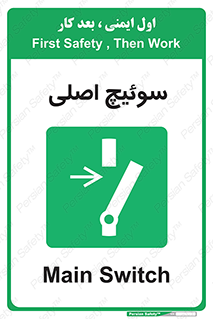 Main , Switch , کلید , قطع و وصل , 