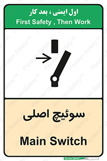 Main , Switch , کلید , قطع و وصل , 