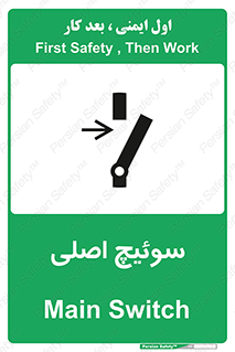 Main , Switch , کلید , قطع و وصل , 