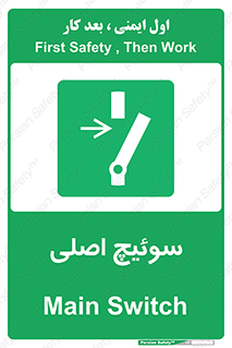 Main , Switch , کلید , قطع و وصل , 