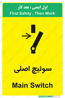 Main , Switch , کلید , قطع و وصل , 