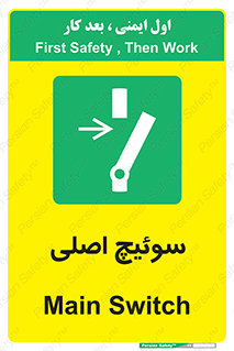 Main , Switch , کلید , قطع و وصل , 
