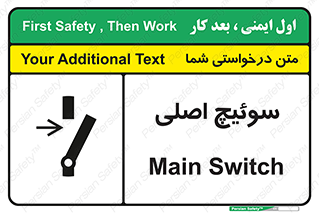تابلوی ایمنی سوئیچ اصلی – طرح 10678