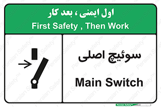 Main , Switch , کلید , قطع و وصل , 