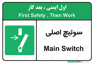 Main , Switch , کلید , قطع و وصل , 
